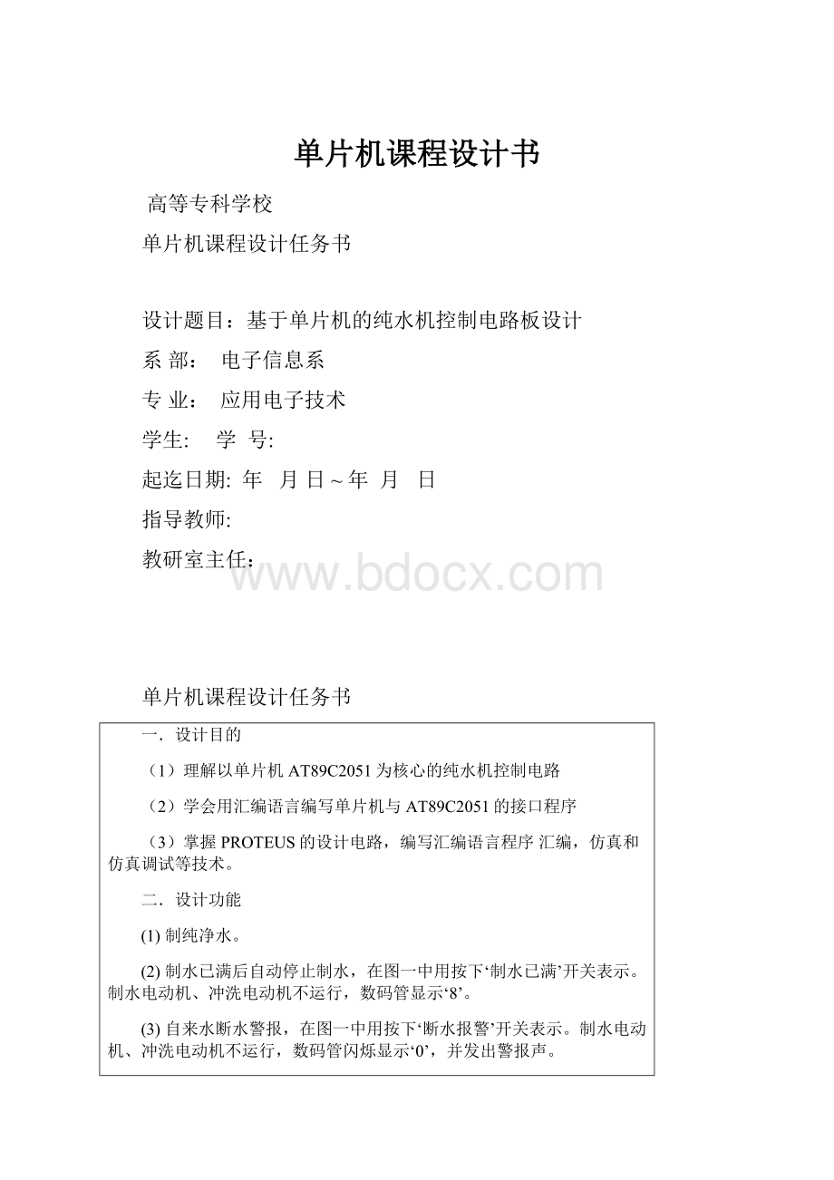 单片机课程设计书.docx