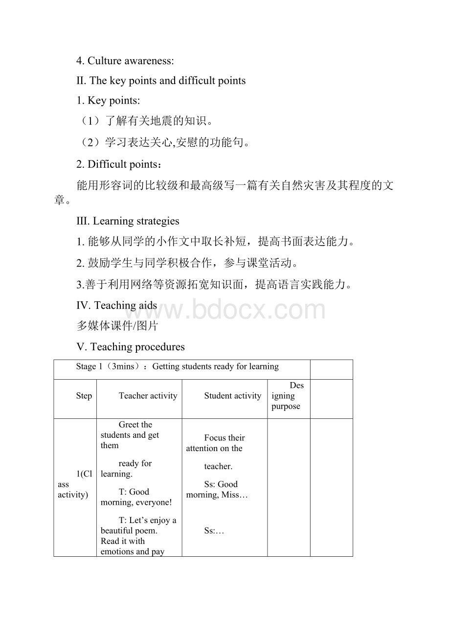 新仁爱英语八年级上册Unit 4Topic 2 How can we protect ourselves from the earthquakeC优质课公开课教案.docx_第3页