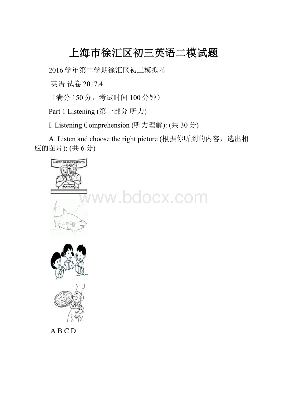 上海市徐汇区初三英语二模试题.docx