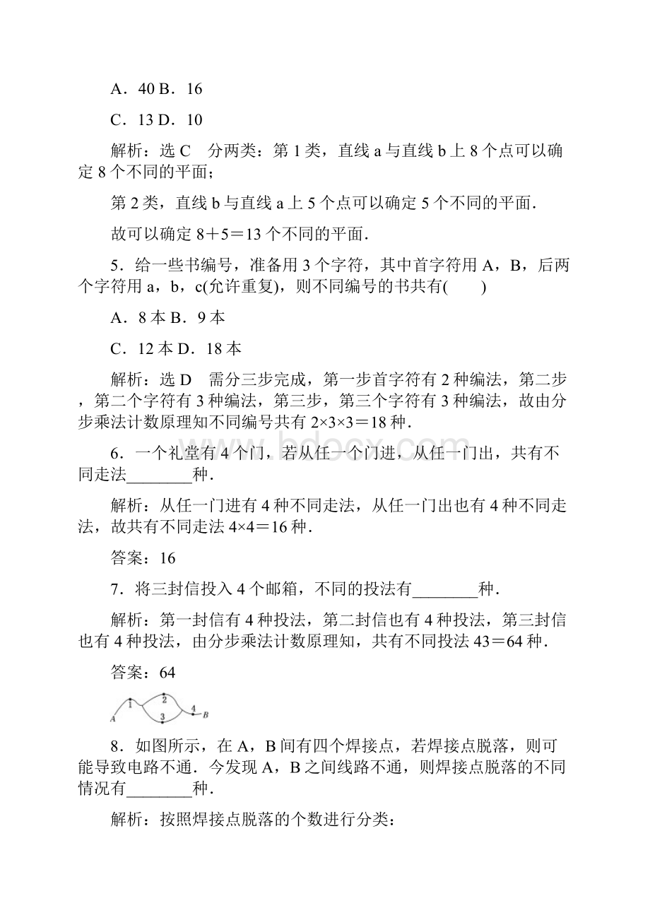 人教A版学年高中数学选修23课时跟踪训练含答案.docx_第2页