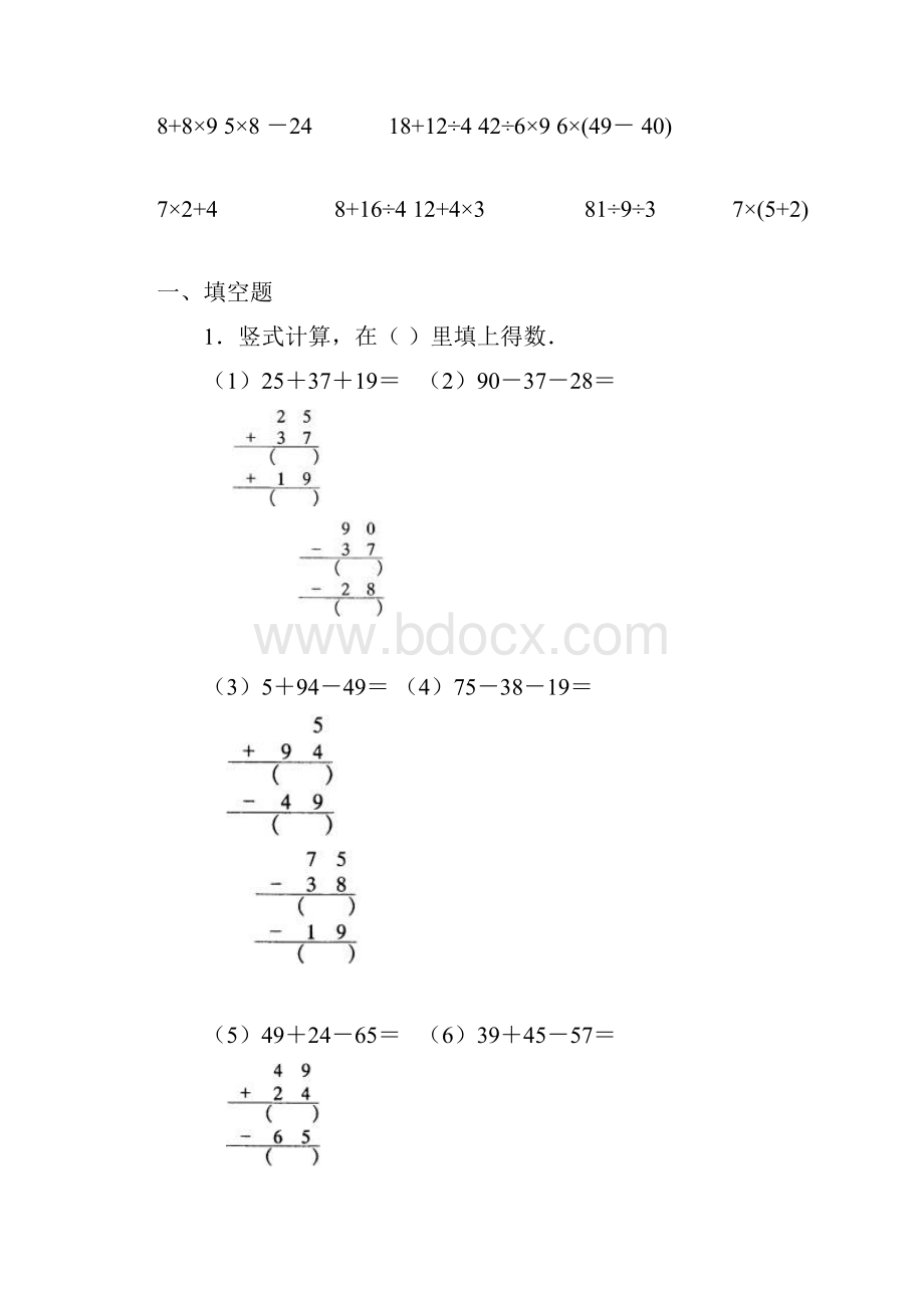 二年级混合运算练习试题每天20道计算题.docx_第2页