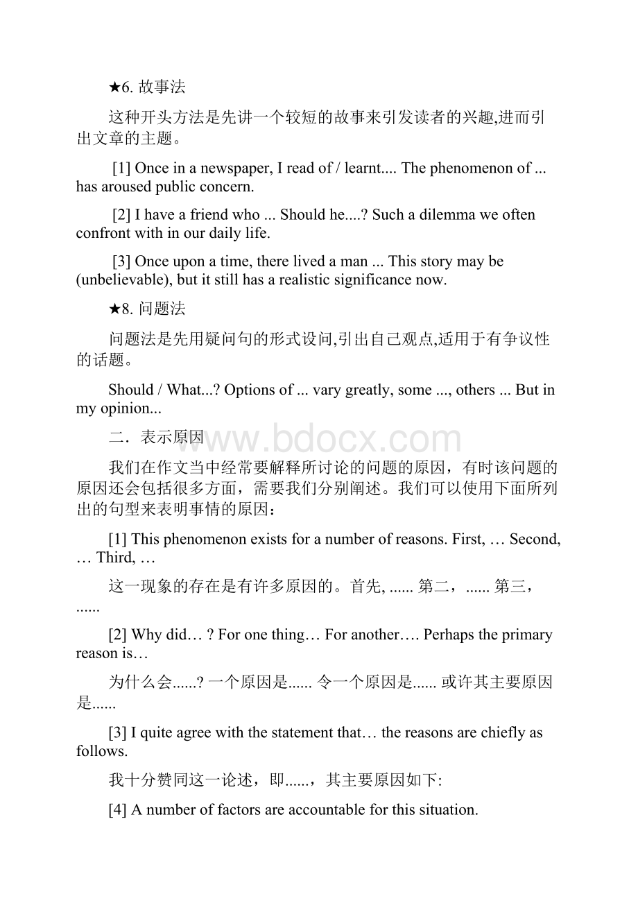 四六级冲刺备考之写作经典句式.docx_第3页