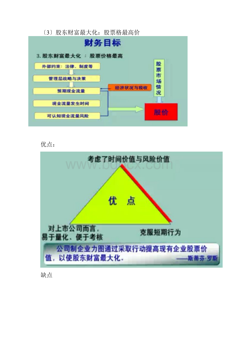 财务目标代理关系与财务原则.docx_第2页