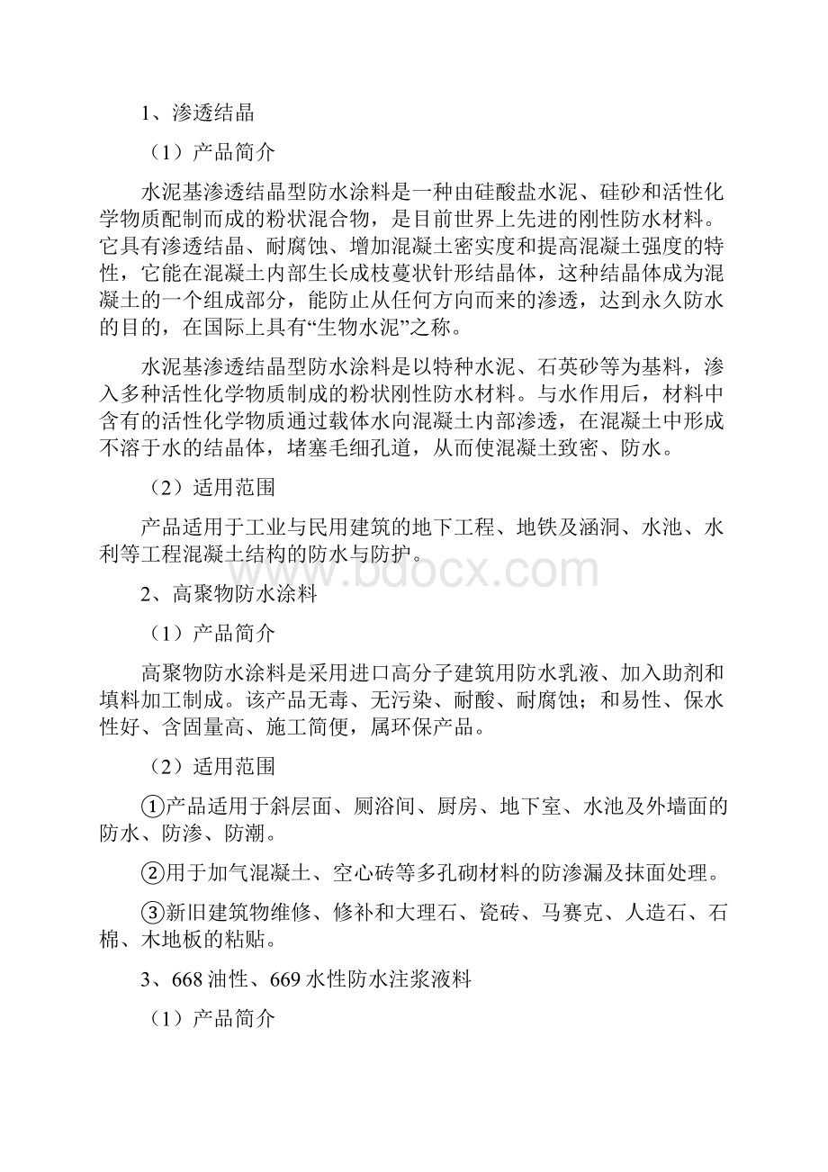 地下室剪力墙漏水修复工程施工方案.docx_第2页