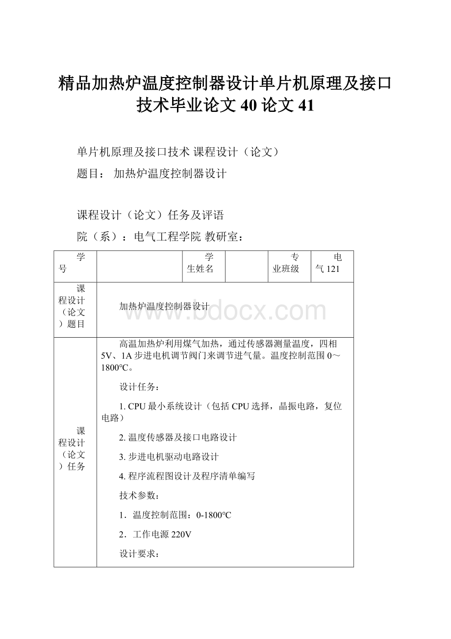 精品加热炉温度控制器设计单片机原理及接口技术毕业论文40论文41.docx_第1页