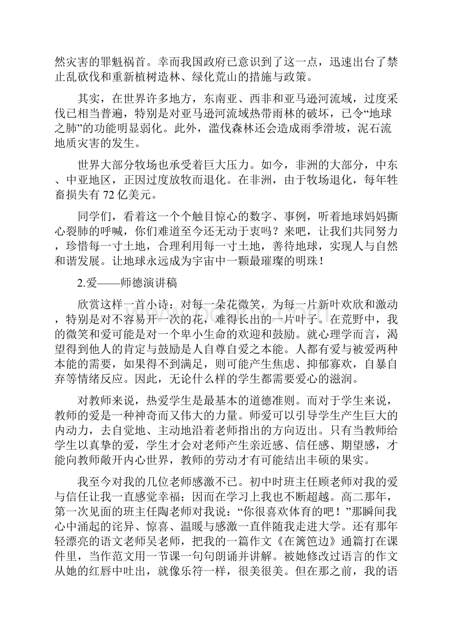 环保等行业讲演材料十则.docx_第2页