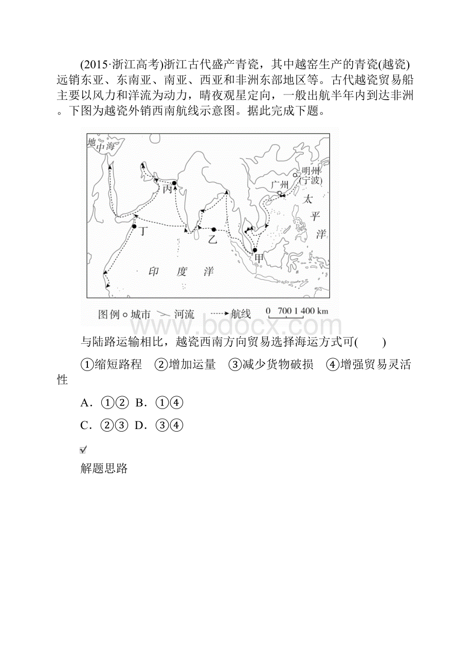 全国通用版高考地理二轮复习专题培优教程第一编专题十交通运输和资源跨区域调配练习.docx_第2页