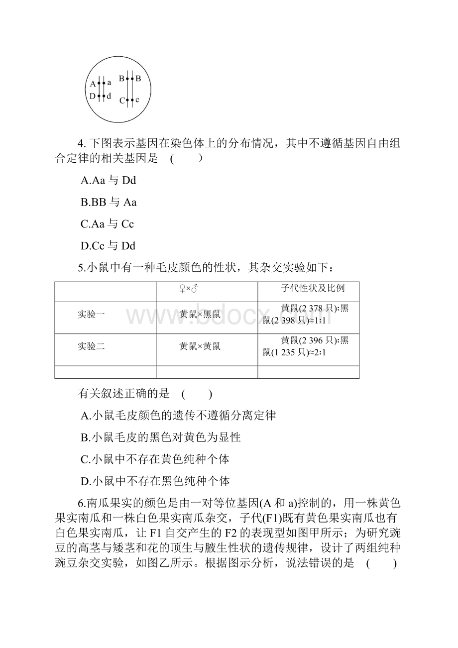 高二周末考试必修二14章.docx_第2页