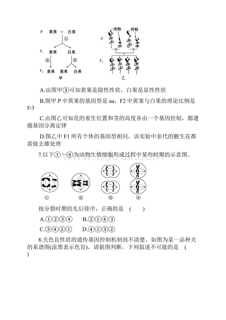 高二周末考试必修二14章.docx_第3页