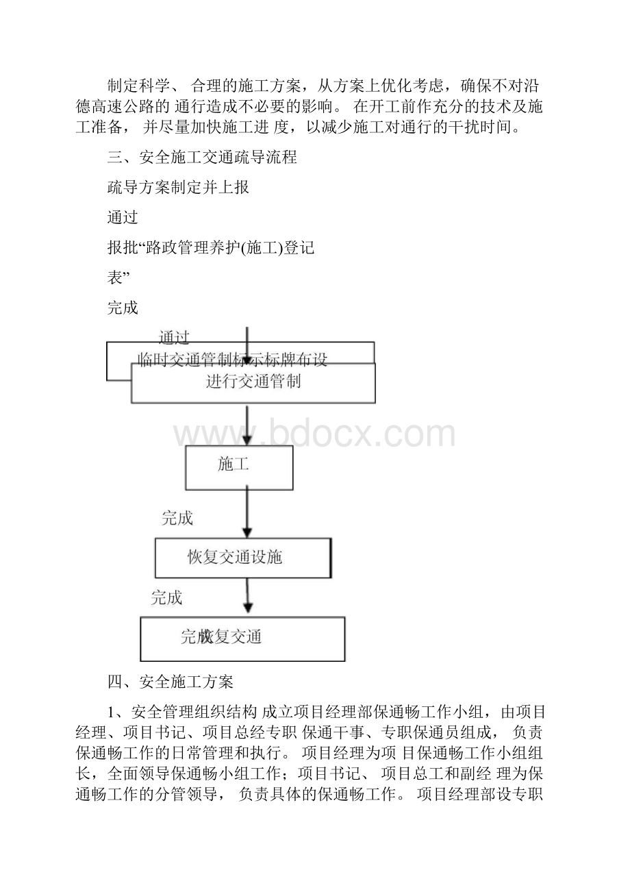 高速公路通车后安全施工方案.docx_第2页