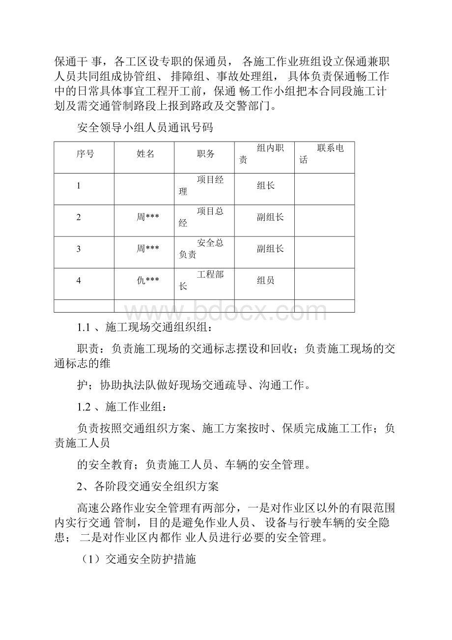 高速公路通车后安全施工方案.docx_第3页