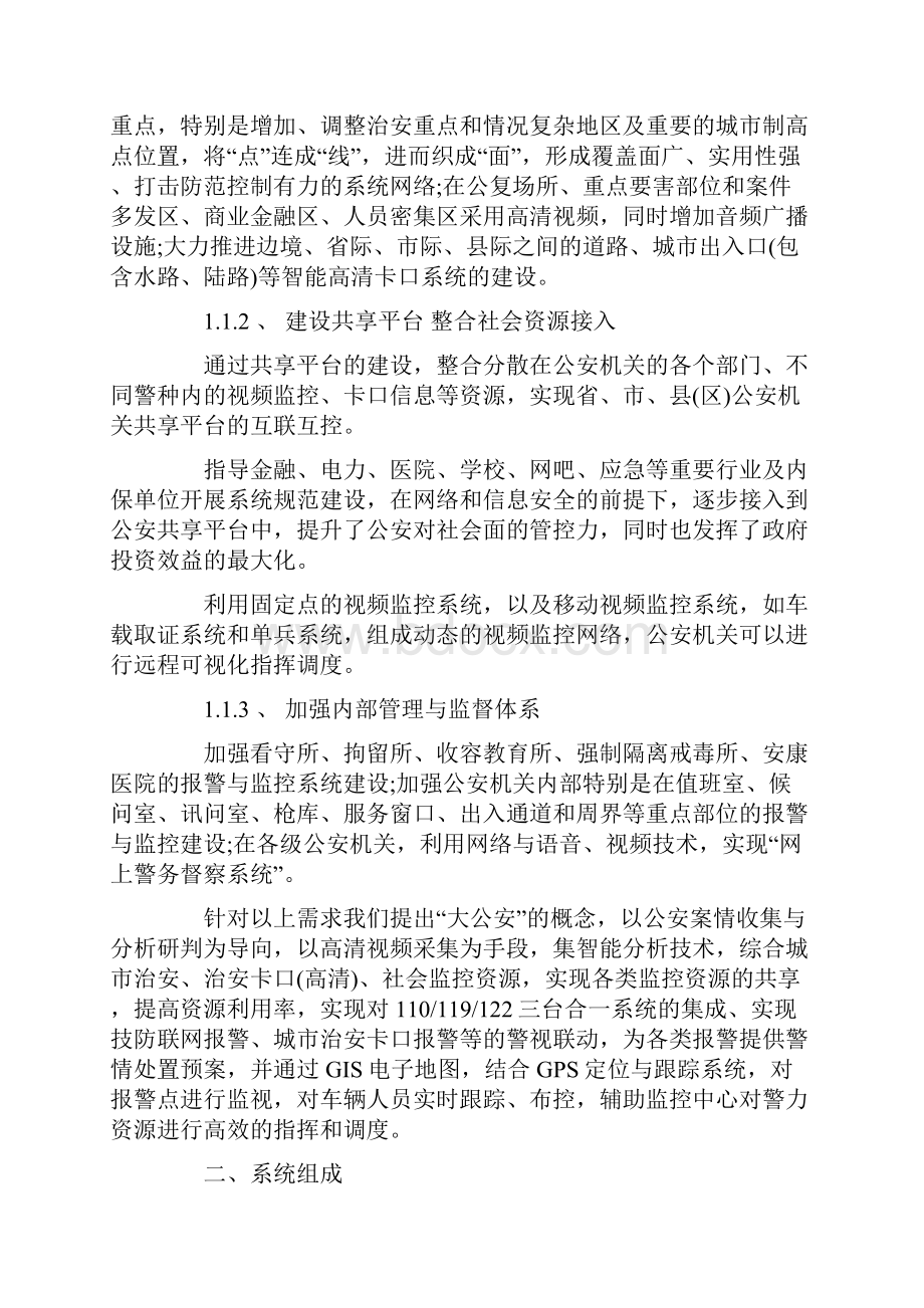 公安行业系统应用解决方案.docx_第2页