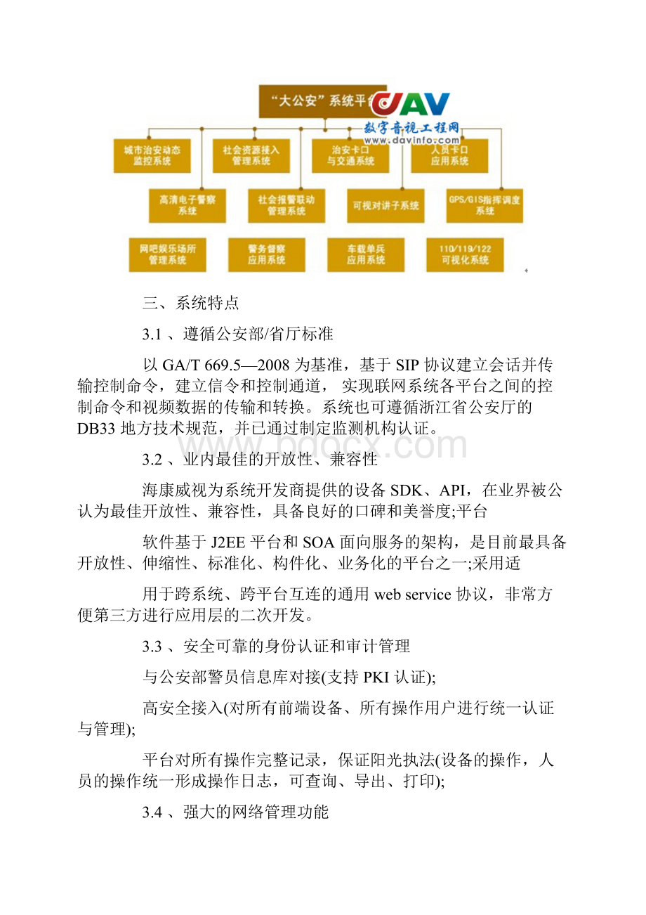 公安行业系统应用解决方案.docx_第3页