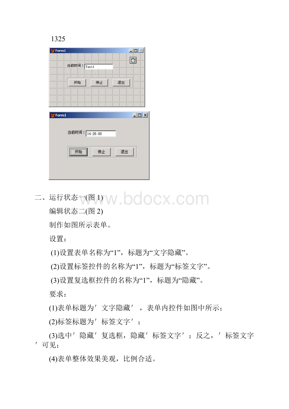 VFP窗体设计.docx_第2页