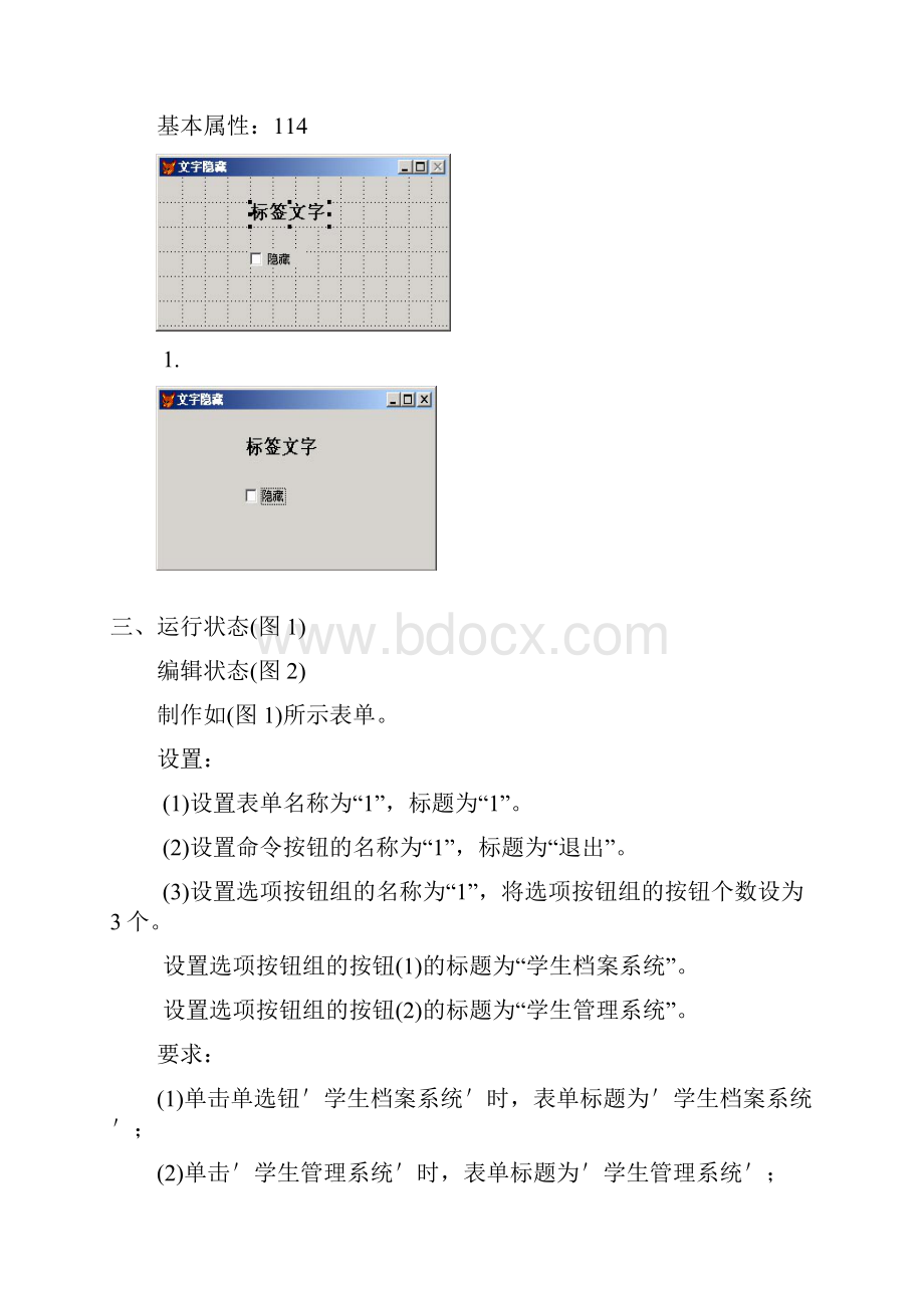 VFP窗体设计.docx_第3页