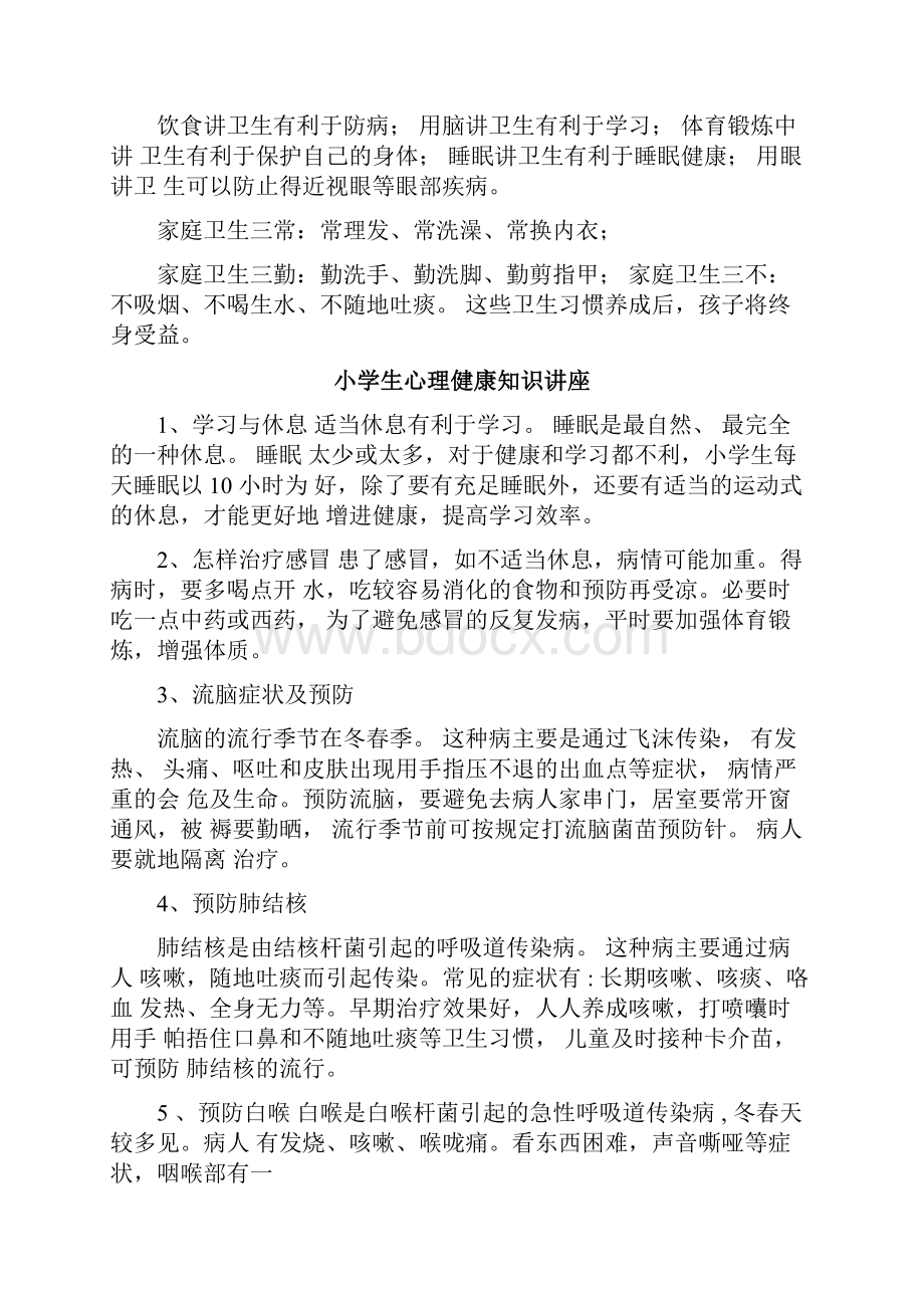 学校开展卫生健康知识讲座.docx_第2页