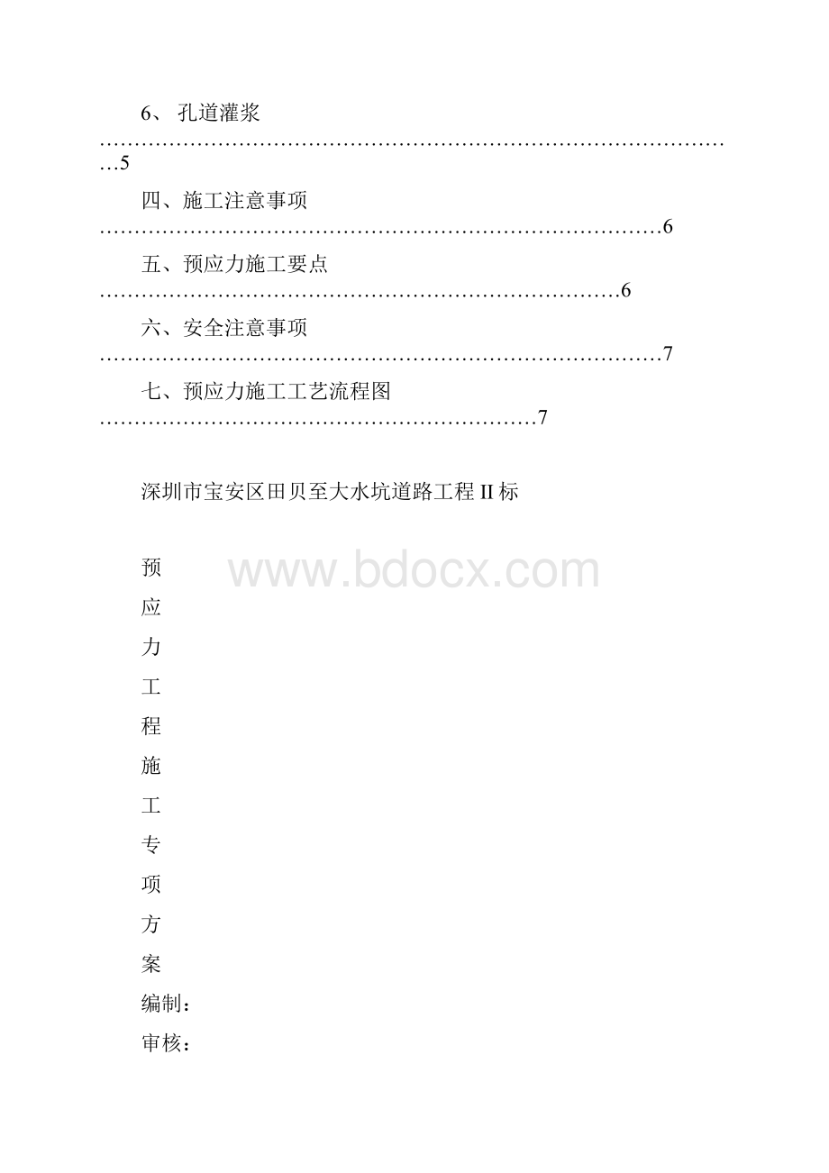 悦兴路跨线桥预制吊装施工方案.docx_第2页