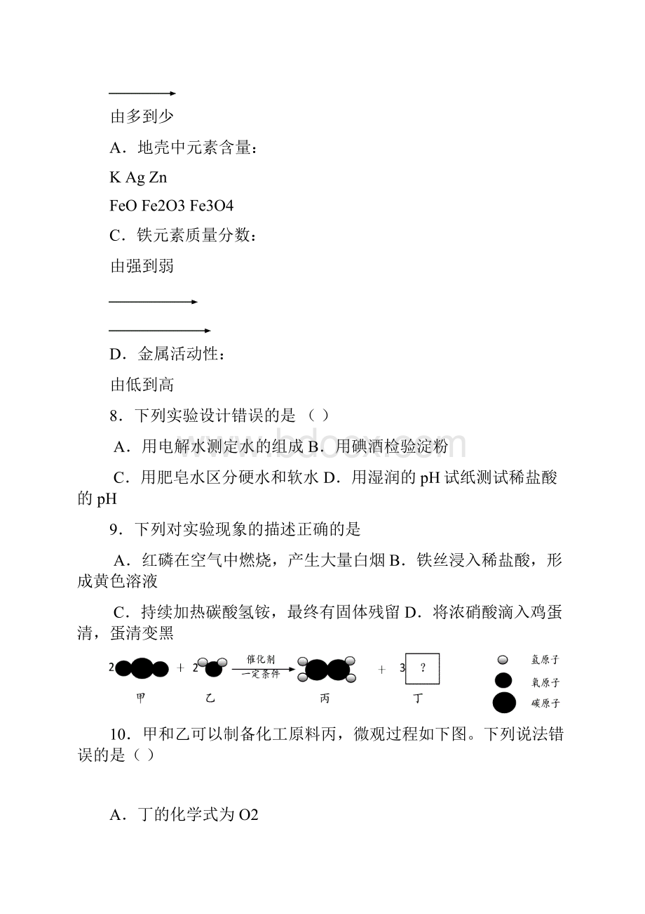 合作共同体届九年级下学期第一次月考化学试题附答案.docx_第3页