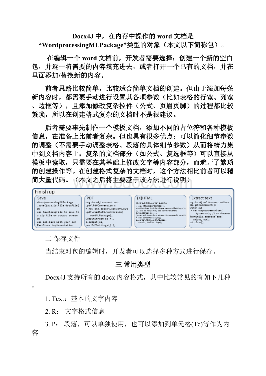 Docx4J知识积累.docx_第3页