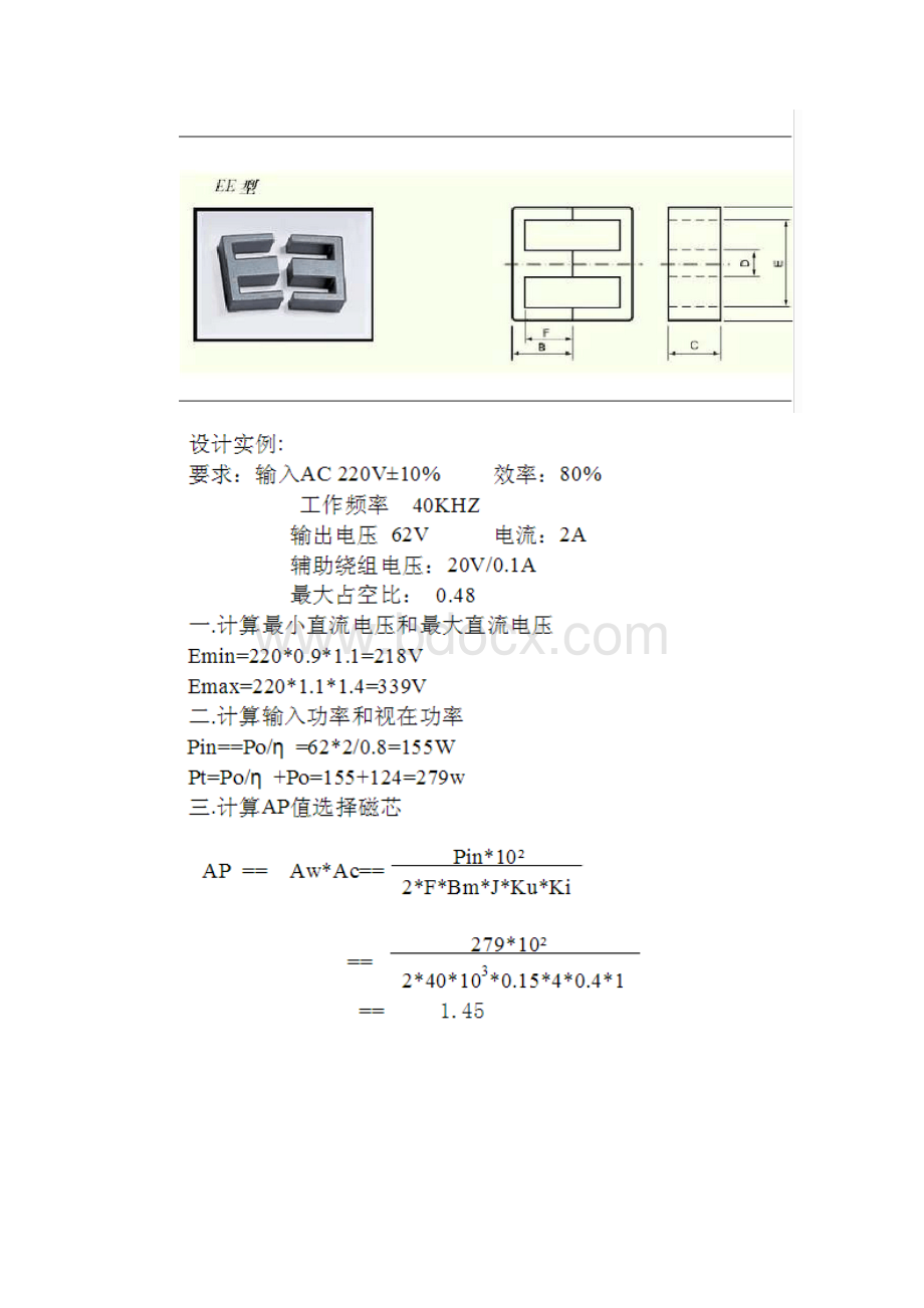 EE型变压器参数及高频变压器计算.docx_第2页