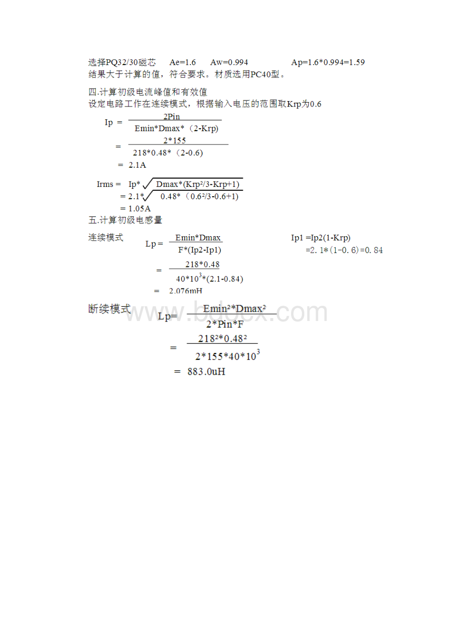 EE型变压器参数及高频变压器计算.docx_第3页