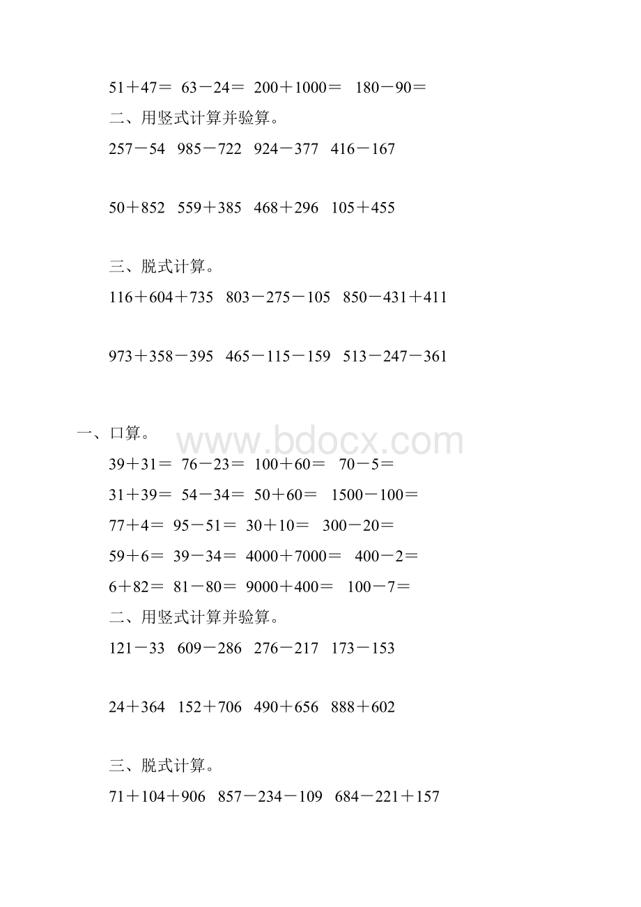 二年级数学下册两三位数加减法综合练习题174.docx_第2页