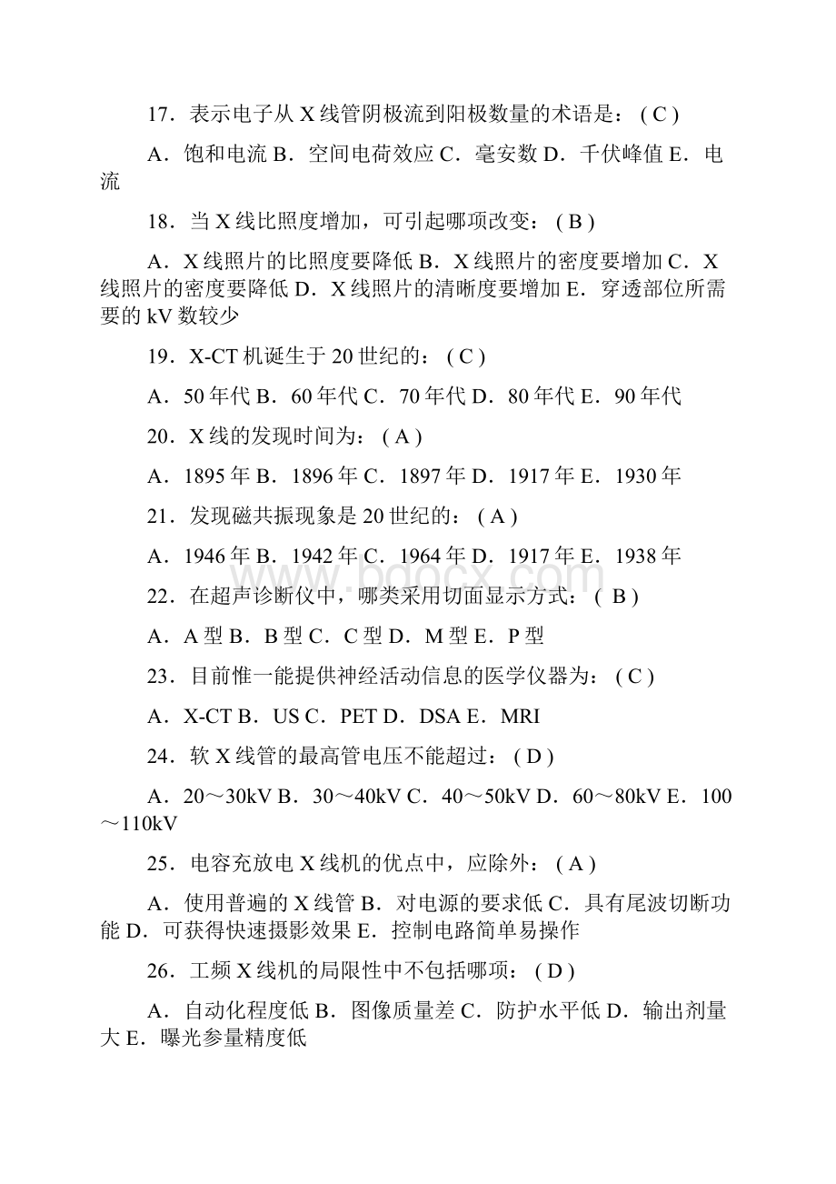 医学影像三基试题及答案.docx_第3页