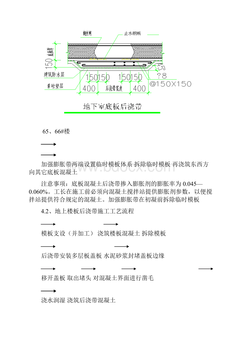 后浇带施工方案最终版培训课件.docx_第3页