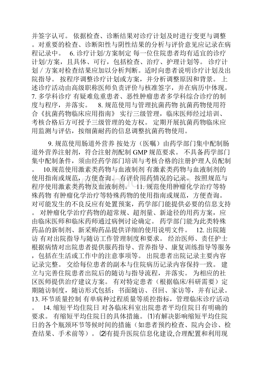 医院评审培训.docx_第2页