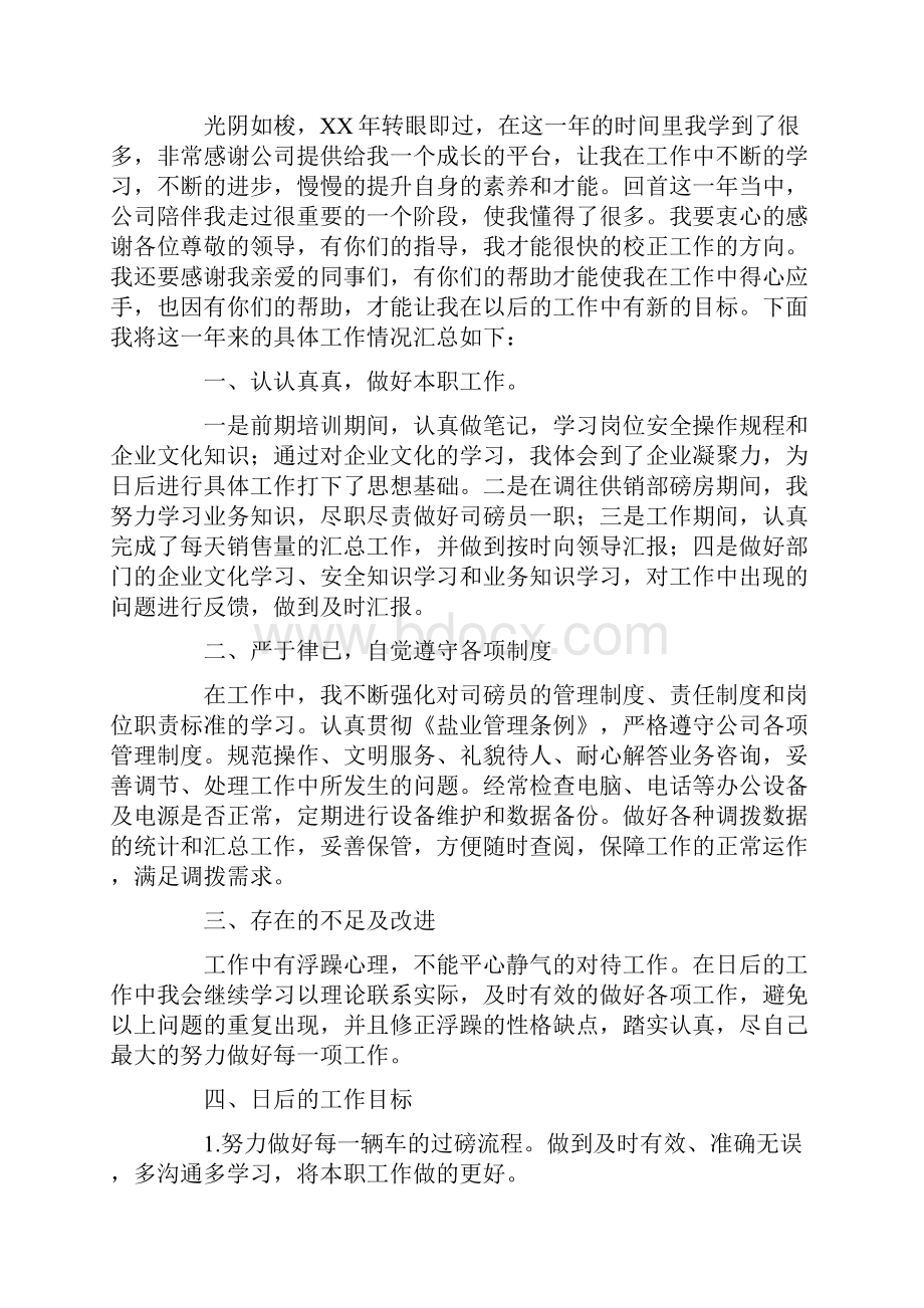 司磅员工作总结.docx_第2页