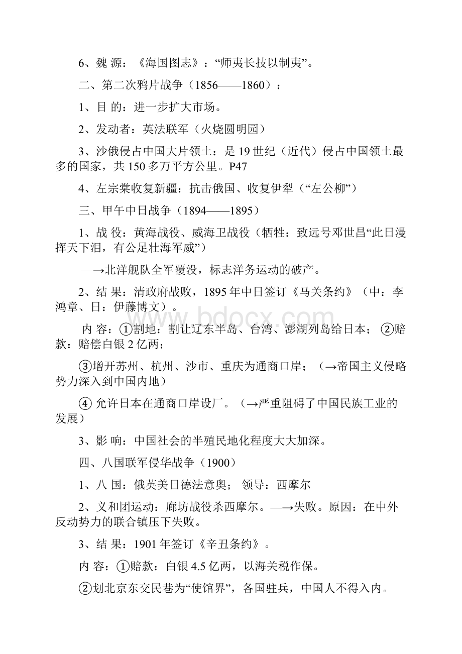 八上复习提纲.docx_第2页