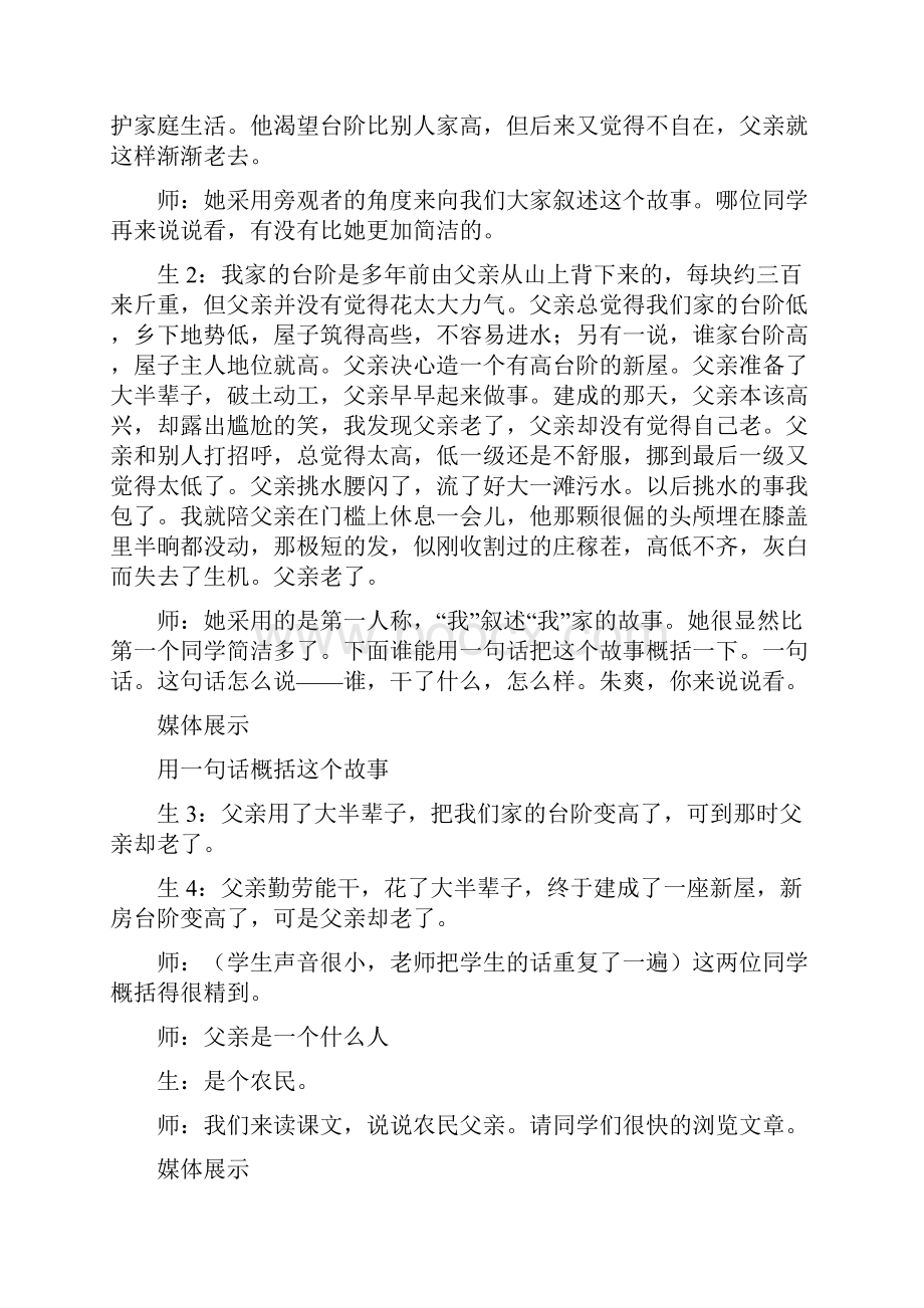 台阶课堂实录.docx_第3页