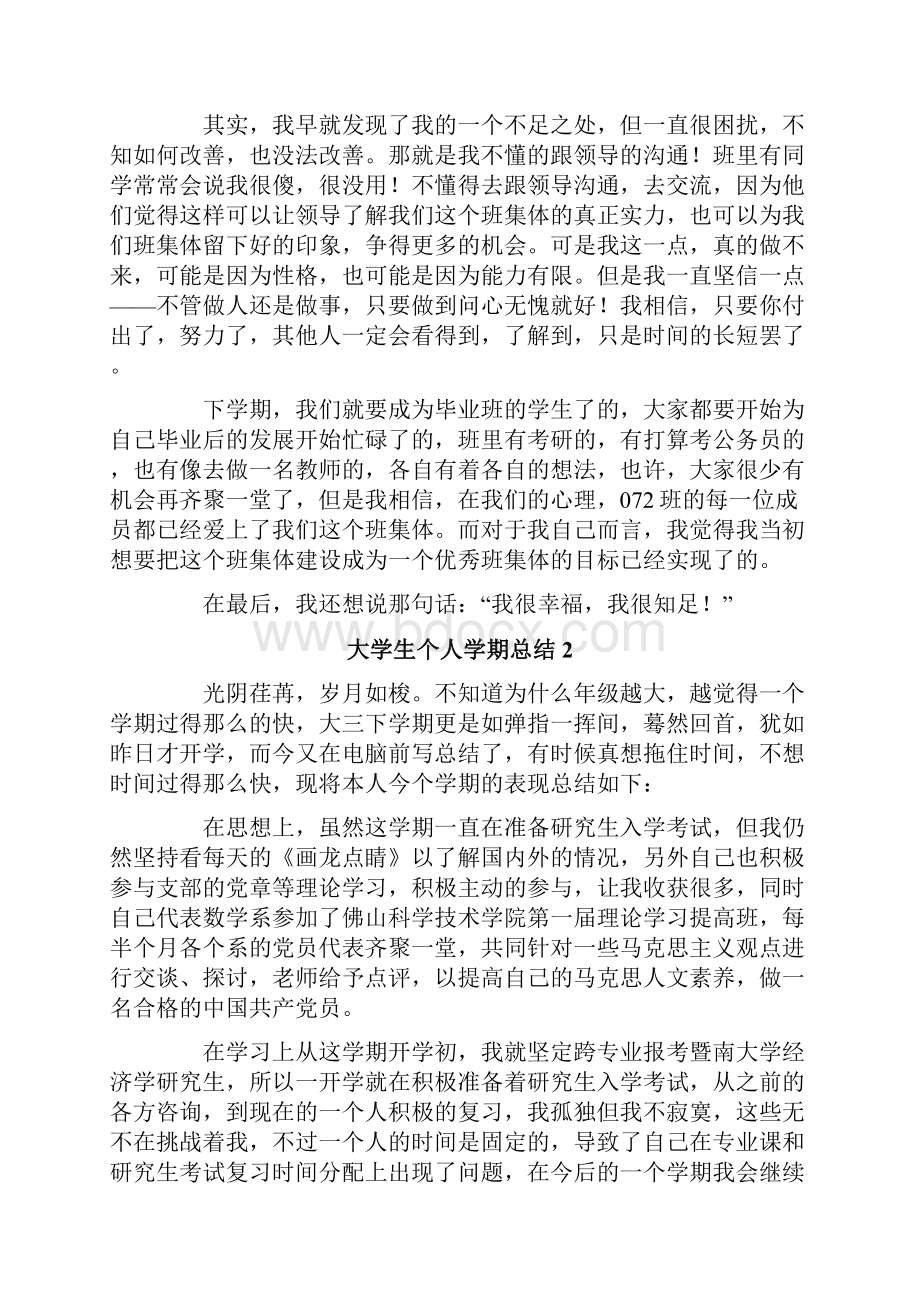 大学生个人学期总结.docx_第3页