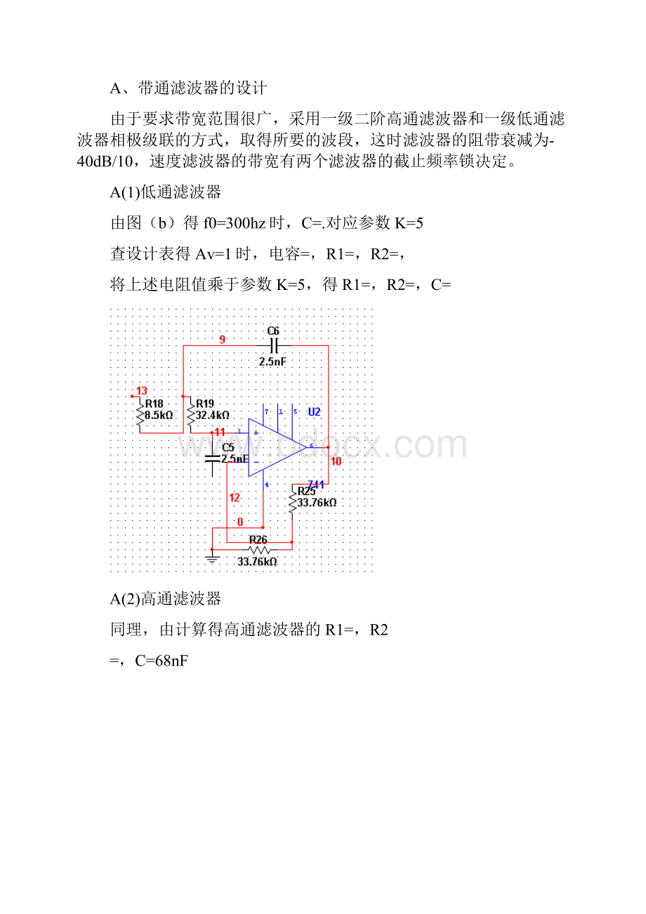 模拟语音信号处置电路设计.docx_第3页