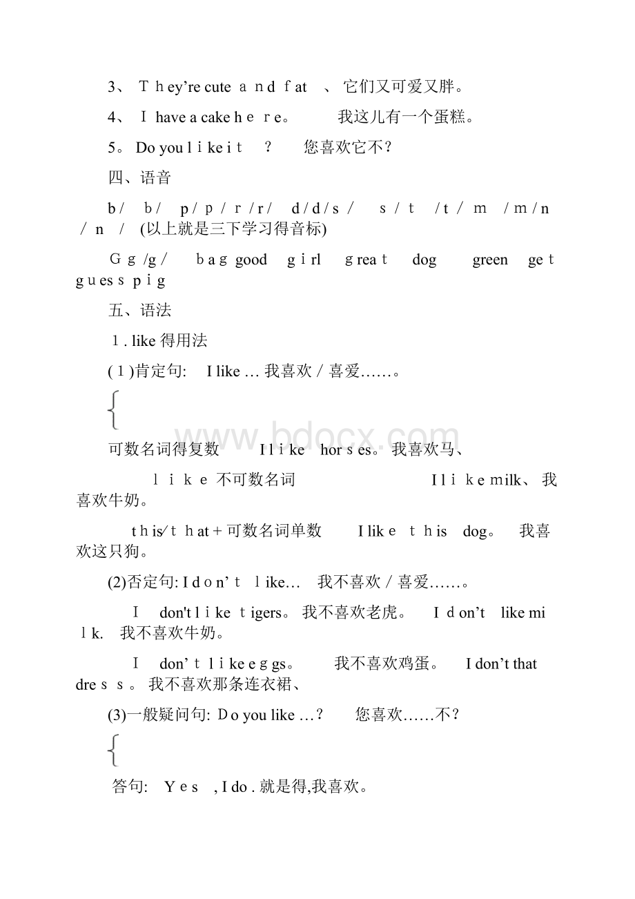 译林小学四年级英语上册18单元学习重点.docx_第2页