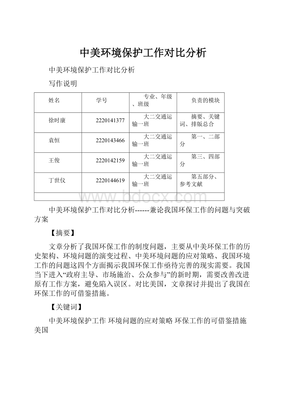 中美环境保护工作对比分析.docx