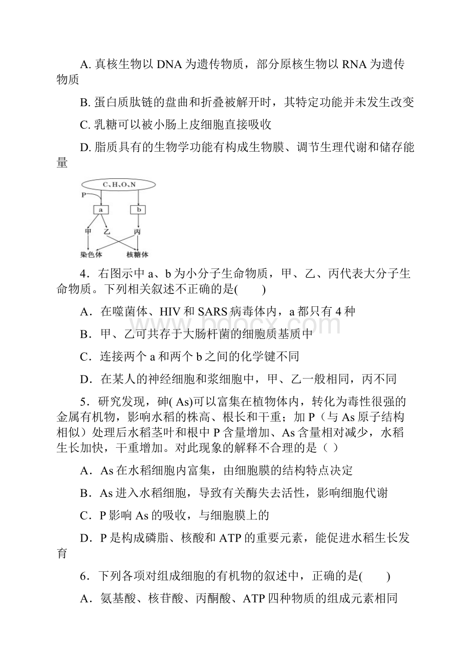 安徽省淮南二中高三高考模拟生物试题答案.docx_第2页