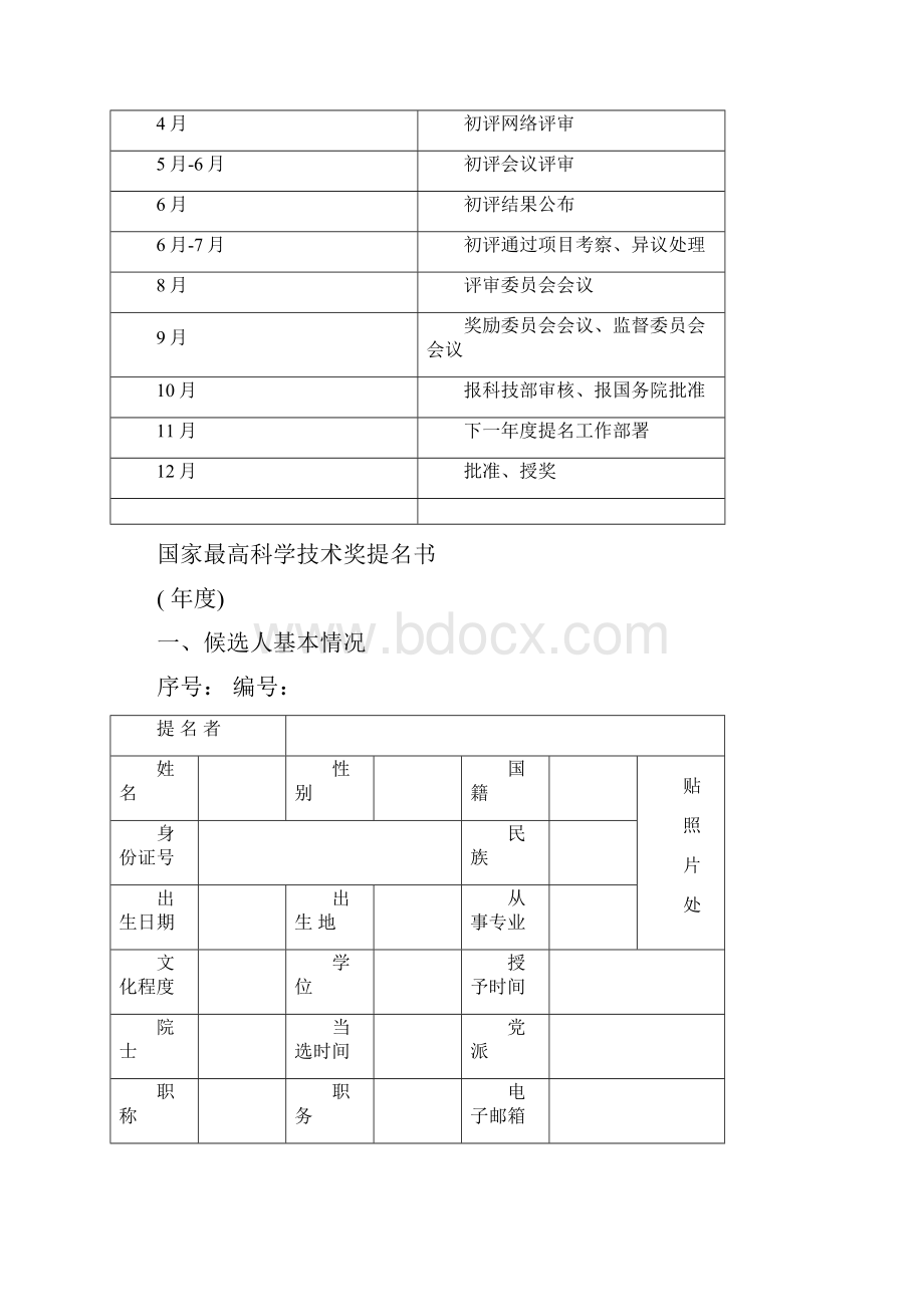 度国家科学技术奖励.docx_第3页