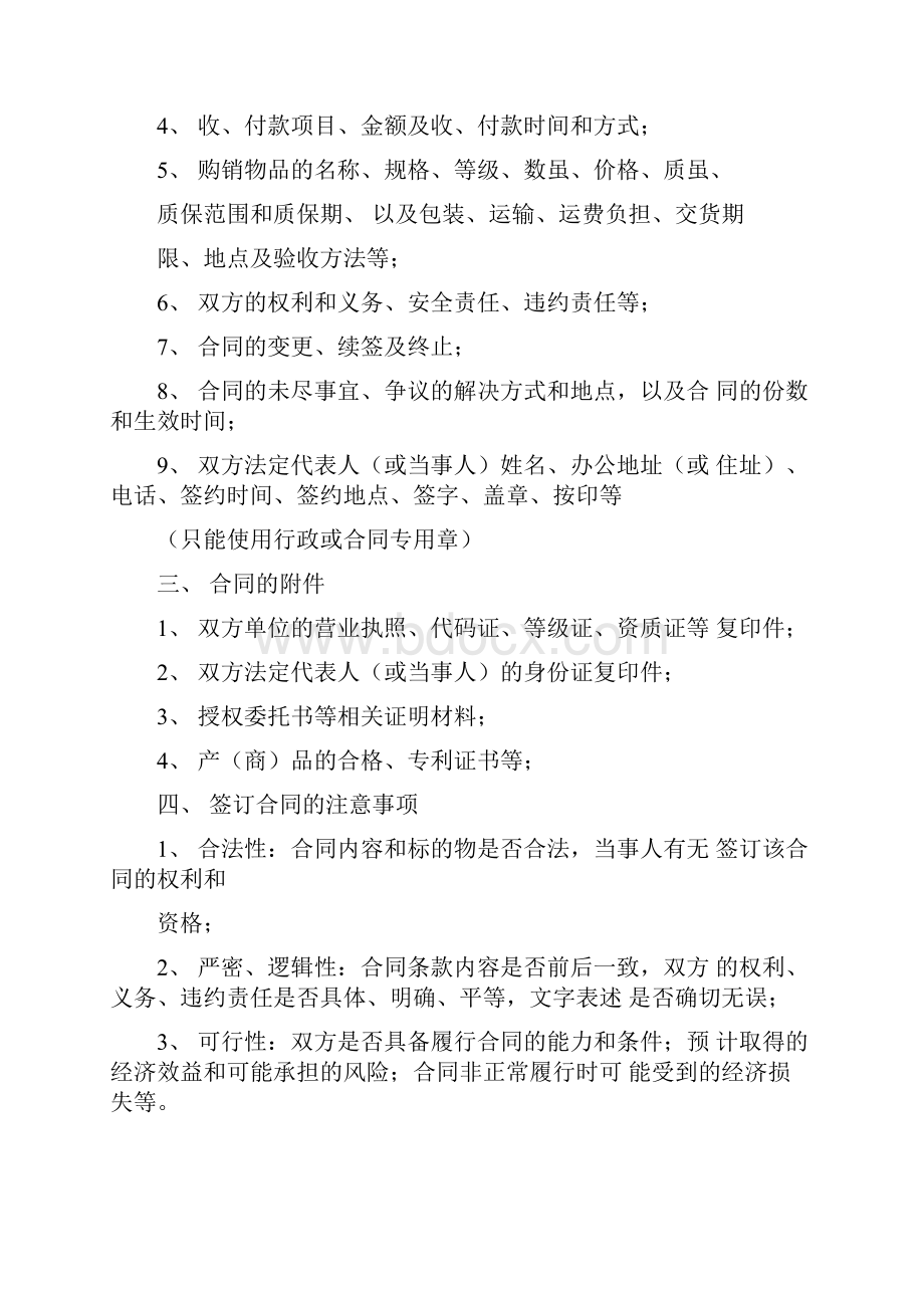 经济合同书的主要内容.docx_第2页