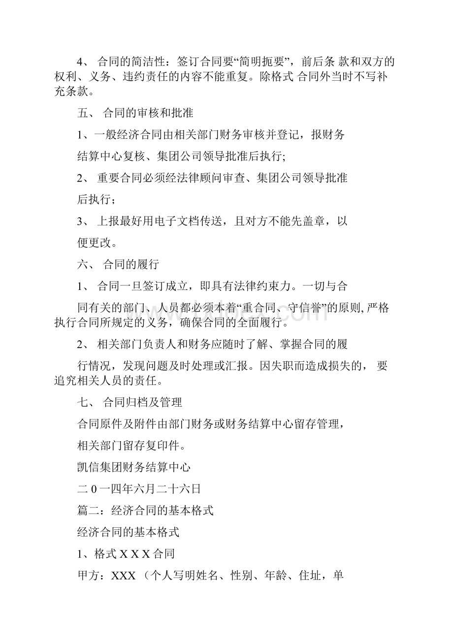 经济合同书的主要内容.docx_第3页