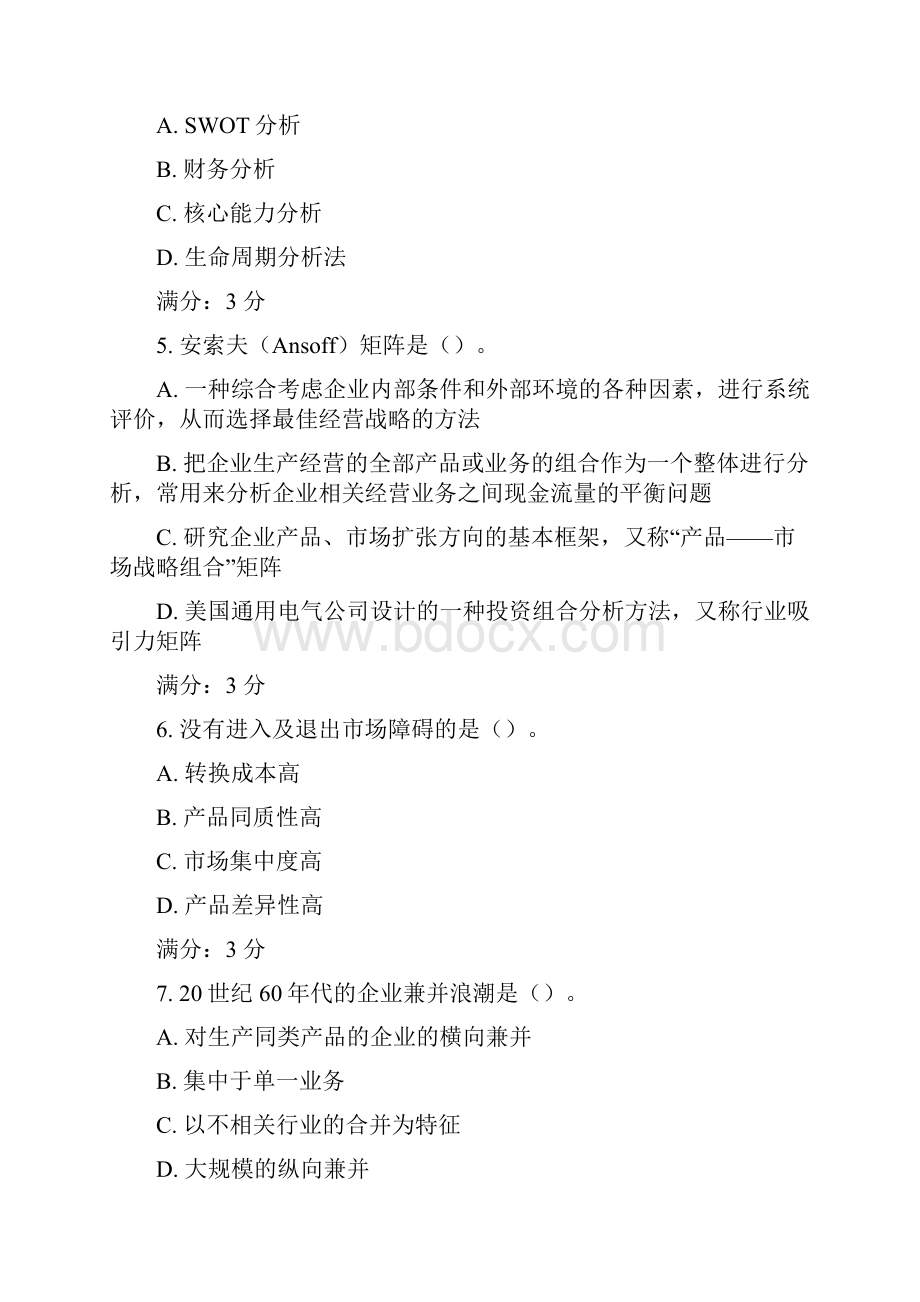 企业战略管理课后作业.docx_第2页