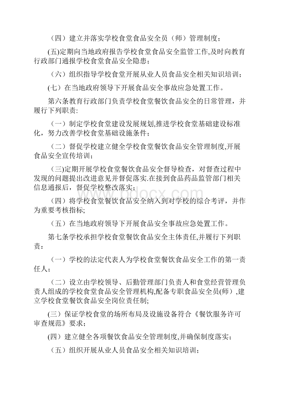 河南省学校食堂管理办法.docx_第2页