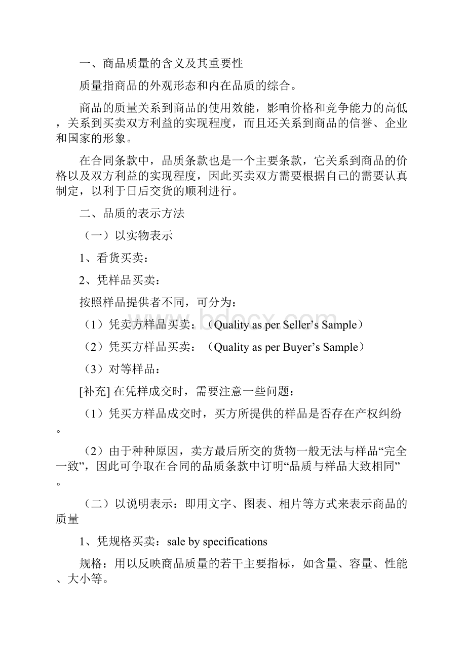 国际贸易实务课件.docx_第2页