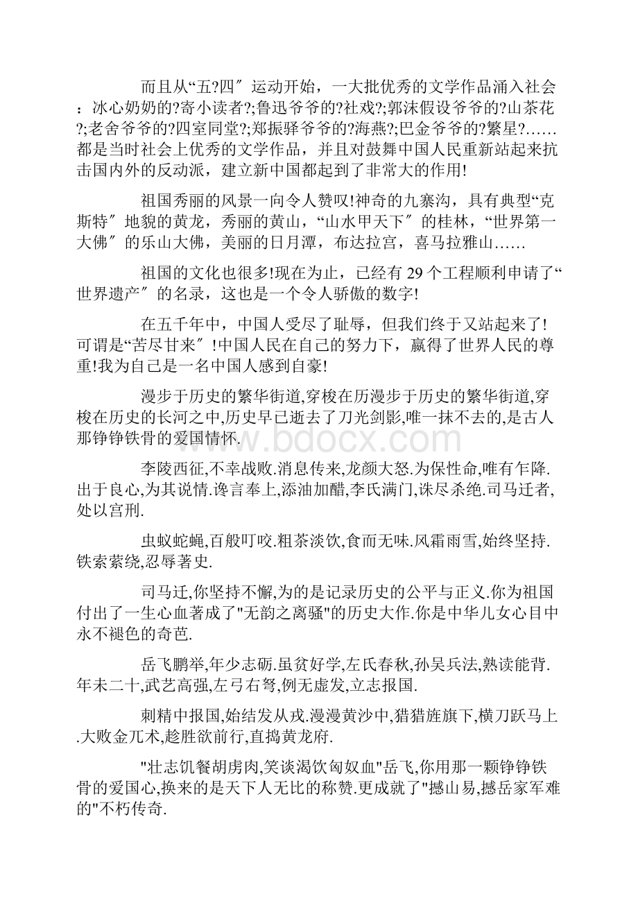 我和我的祖国征文3000字 《我和我的祖国》征文.docx_第2页