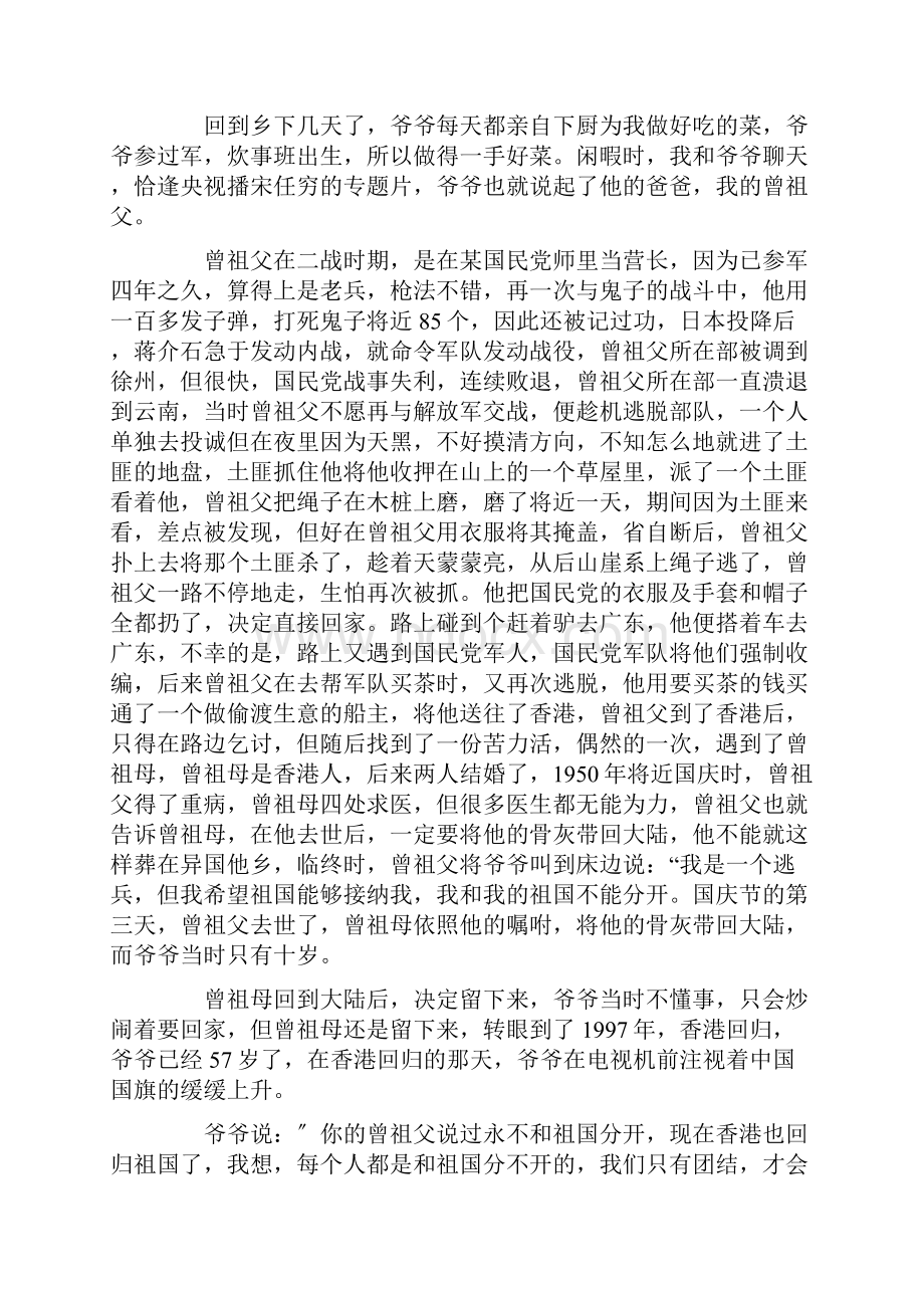 我和我的祖国征文3000字 《我和我的祖国》征文.docx_第3页