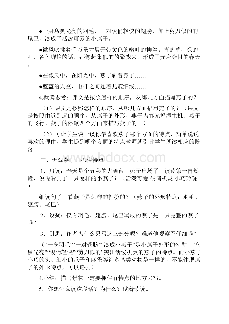 语文人教版三年级下册燕子教案.docx_第3页