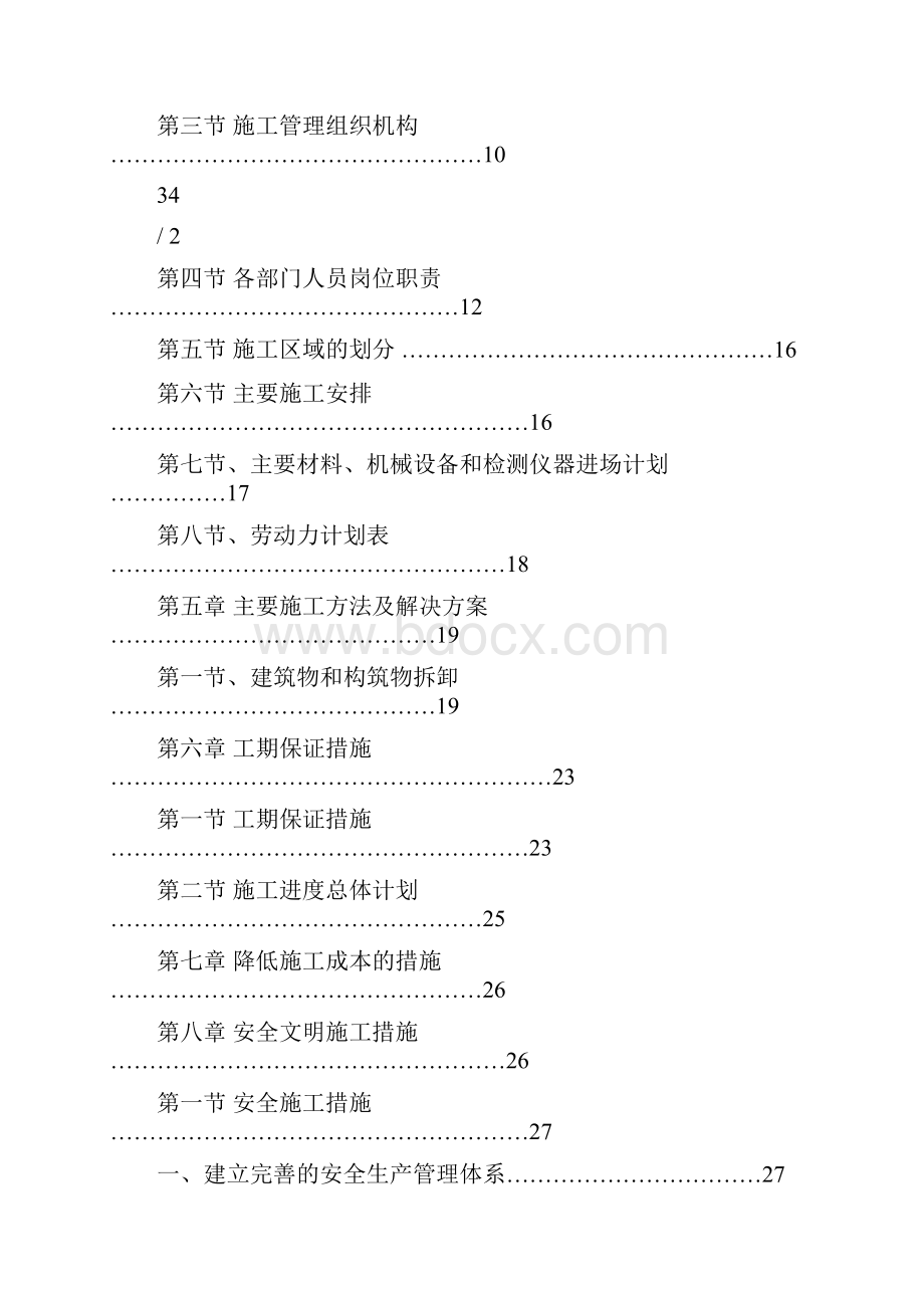 厂房拆除施工组织方案.docx_第3页