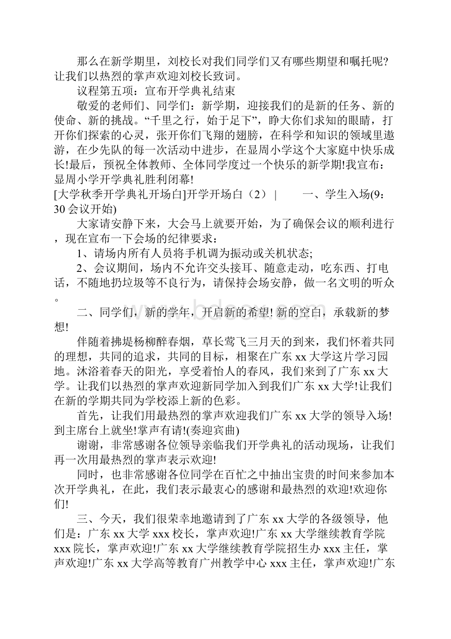 开学开场白4篇.docx_第2页