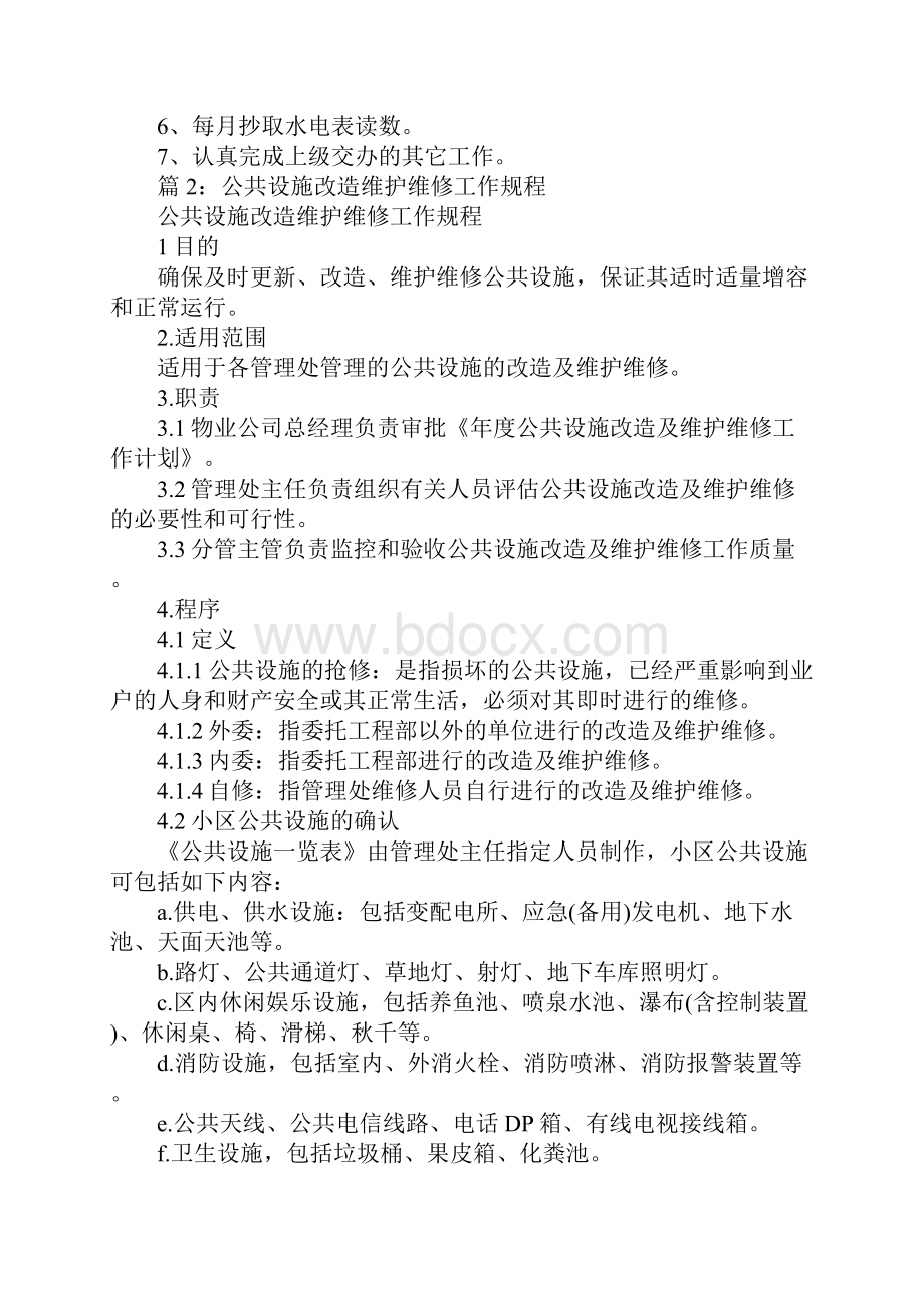 园区维修工岗位职责.docx_第2页