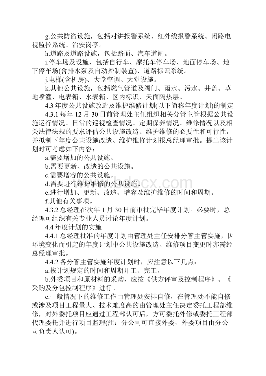 园区维修工岗位职责.docx_第3页